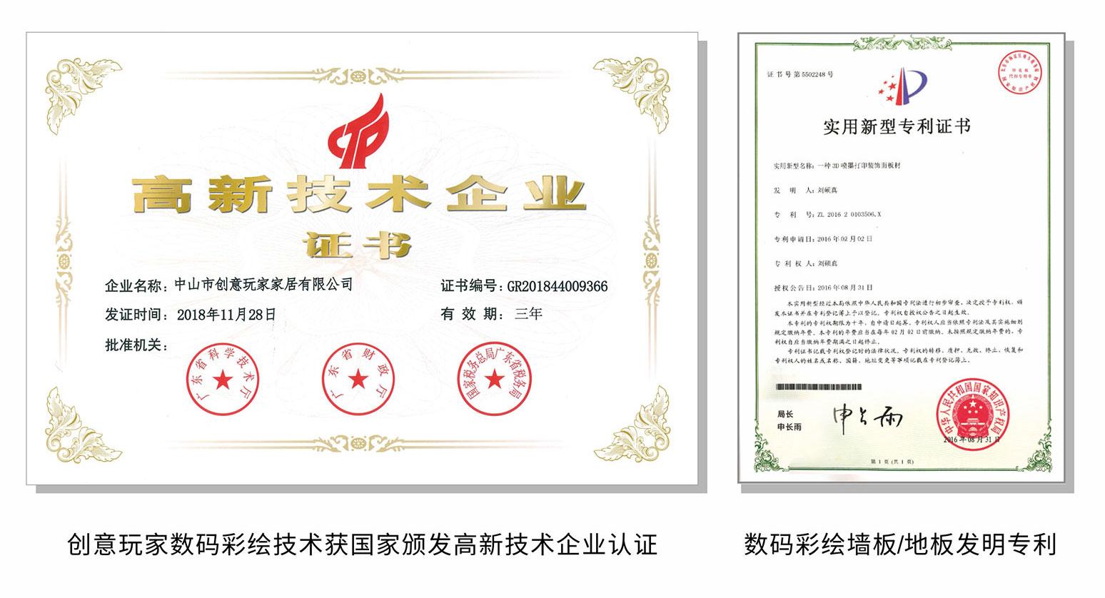 创意玩家（中山）家居有限公司