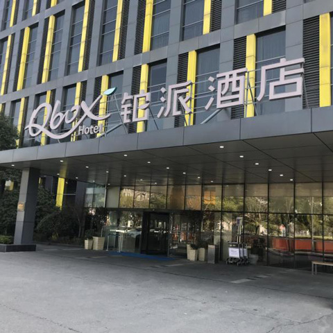 上海铂派酒店